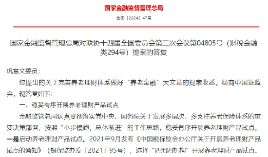 股票配资炒 金融监管总局公开答复！